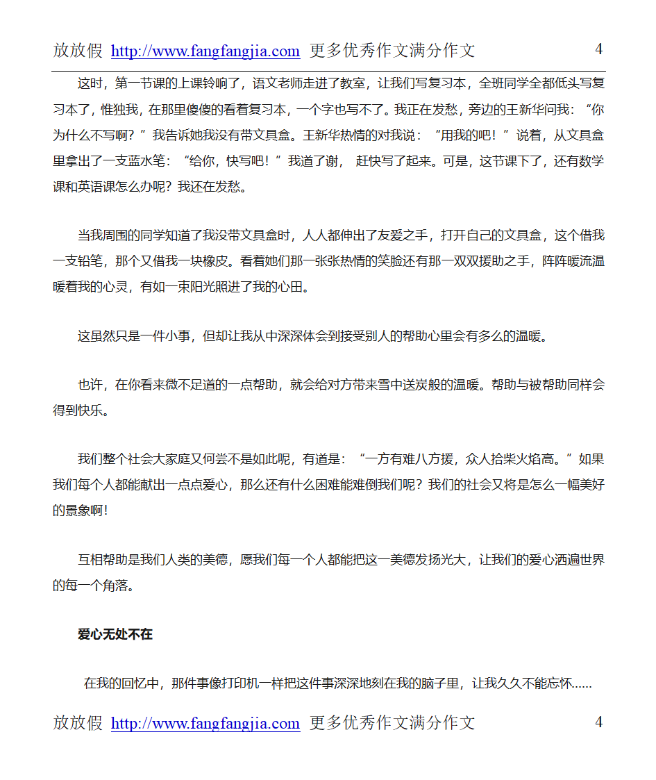 关于关爱的作文第4页