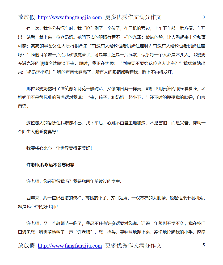 关于关爱的作文第5页