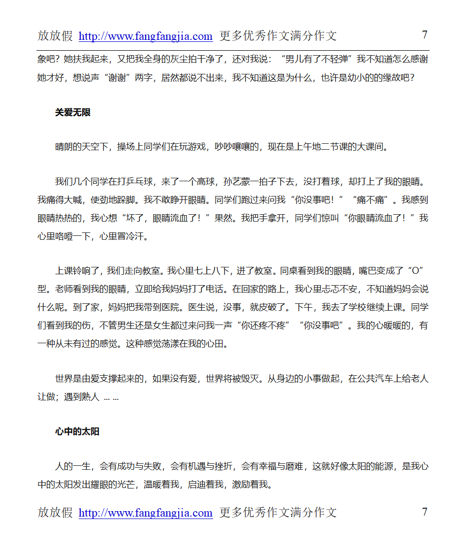 关于关爱的作文第7页