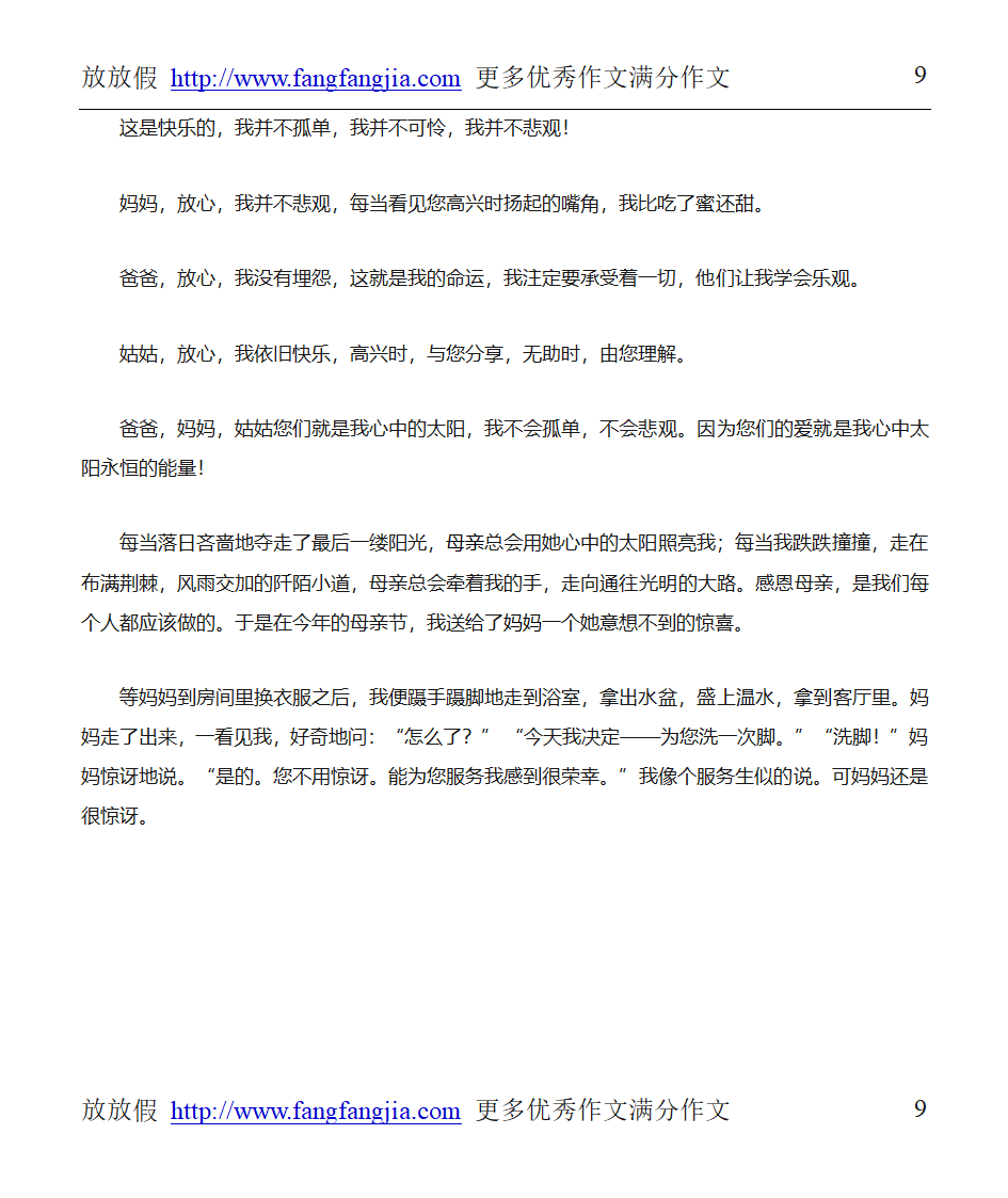 关于关爱的作文第9页