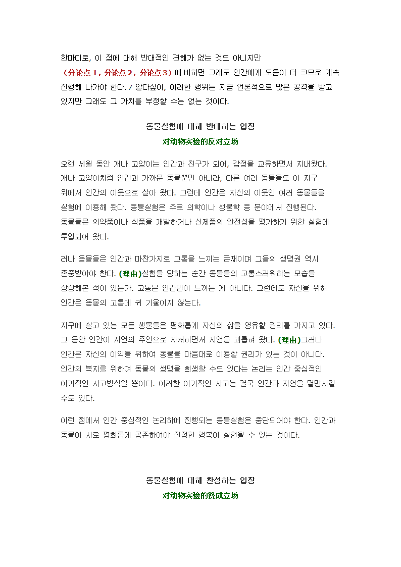 TOPIK作文第2页