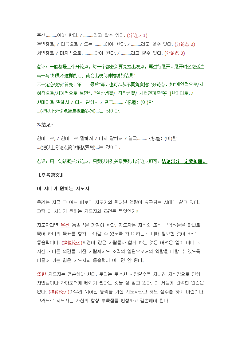 TOPIK作文第6页