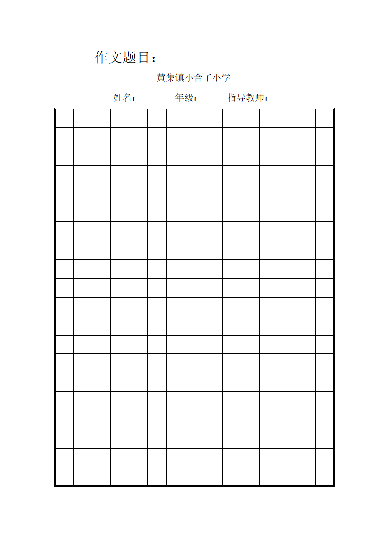 作文竞赛专用纸第1页