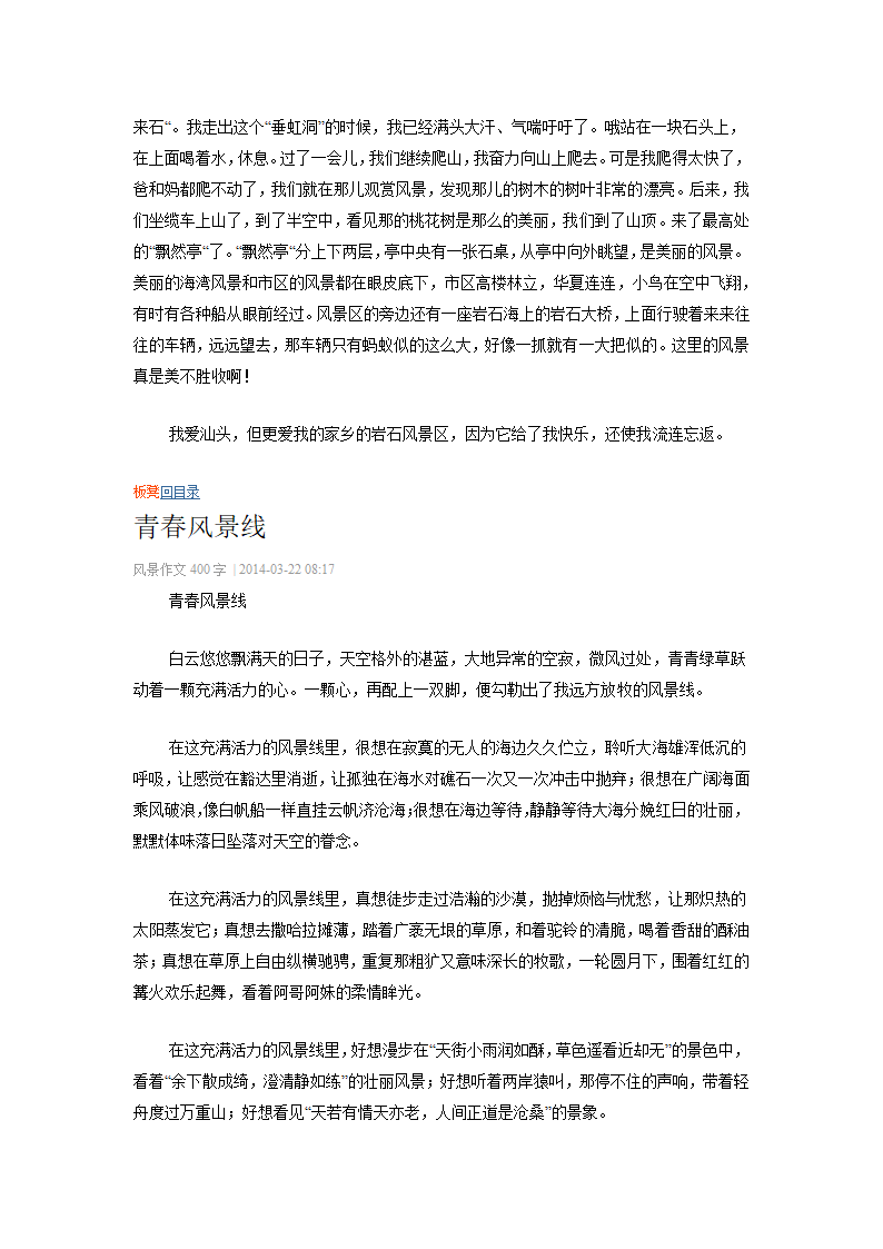 写景作文400字作文第2页