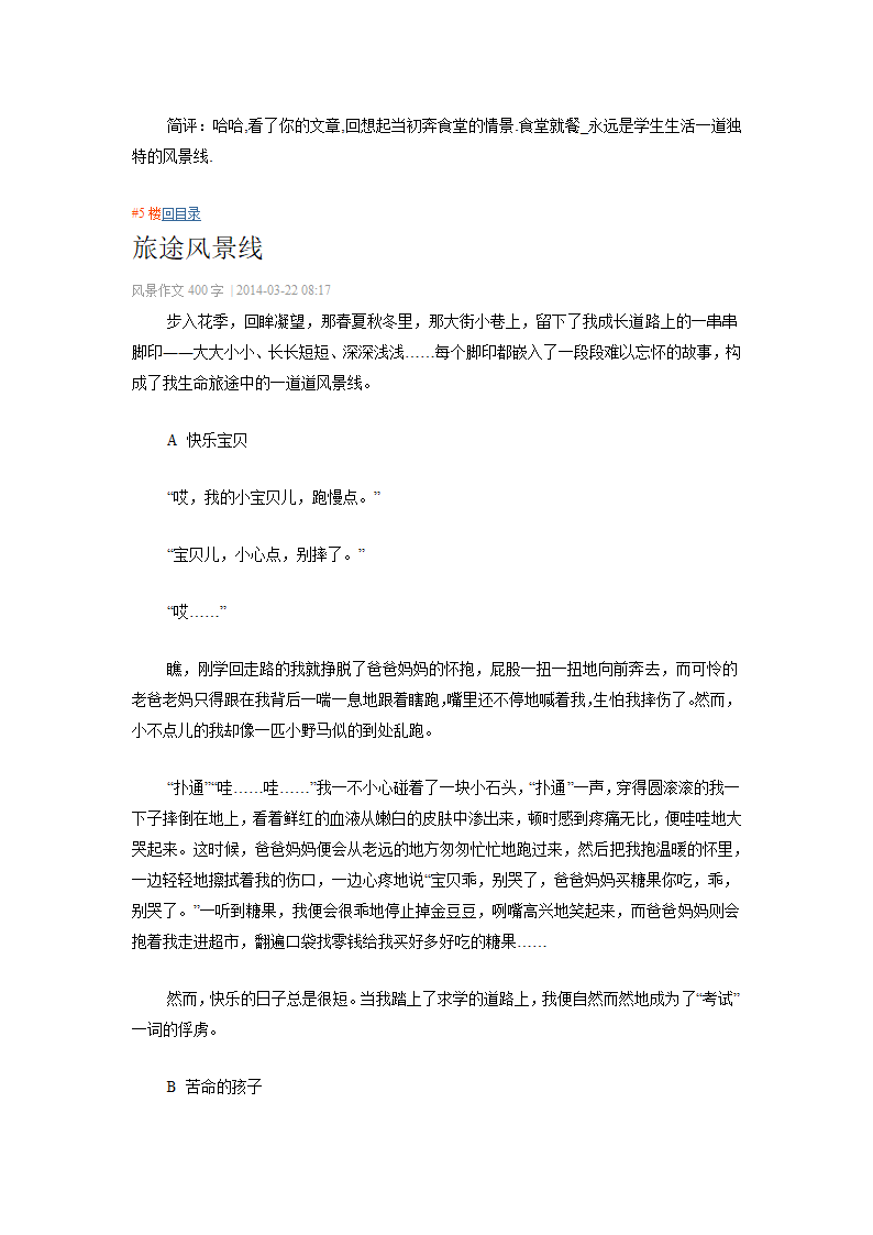 写景作文400字作文第4页