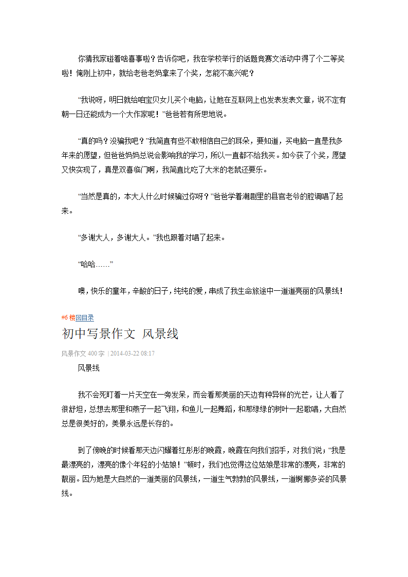 写景作文400字作文第6页