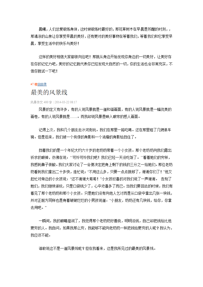 写景作文400字作文第7页