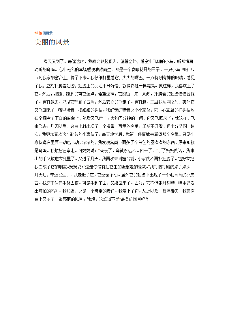 写景作文400字作文第8页