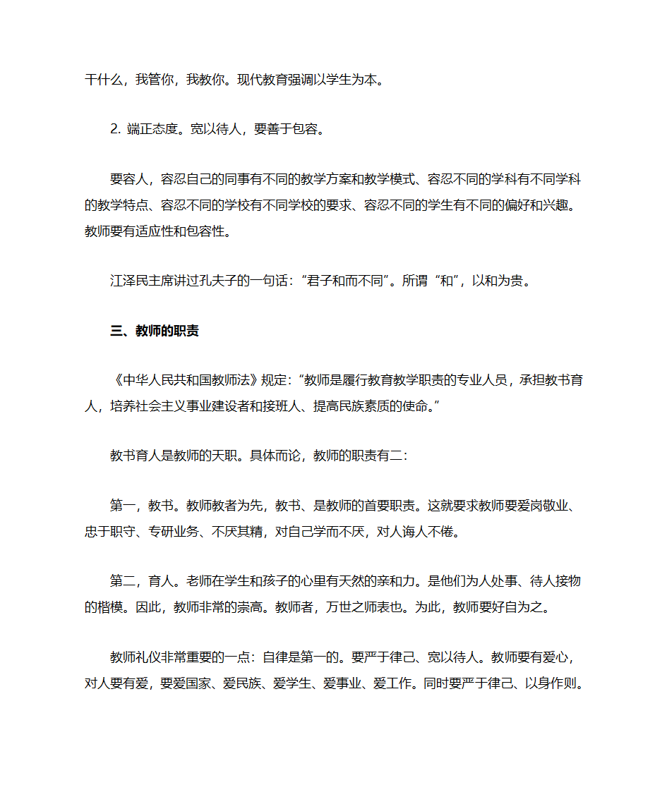 金正昆教师礼仪笔记第2页