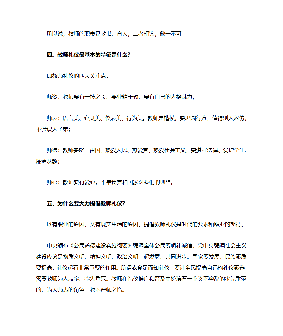 金正昆教师礼仪笔记第3页