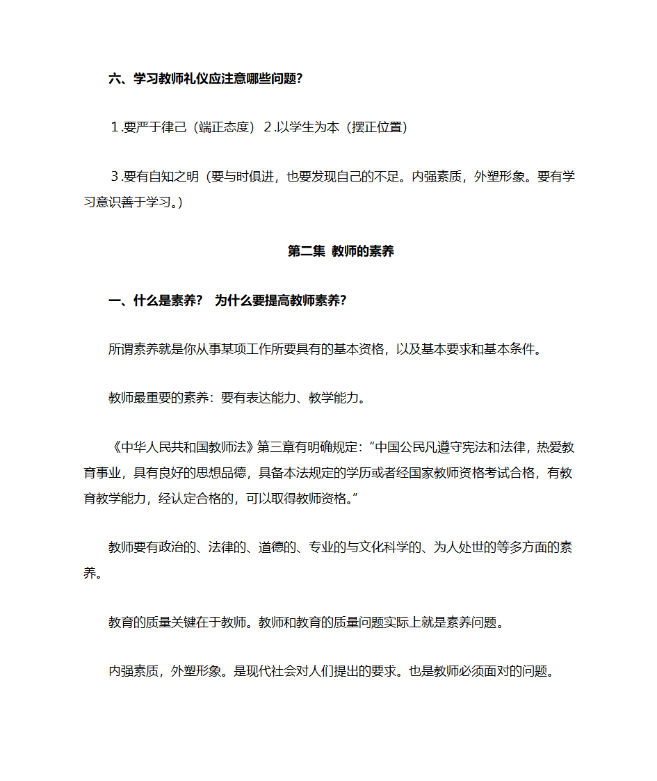 金正昆教师礼仪笔记第4页