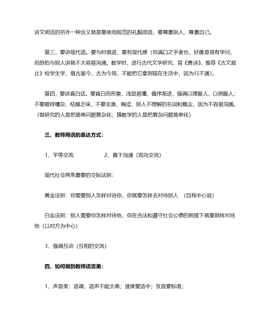 金正昆教师礼仪笔记第8页