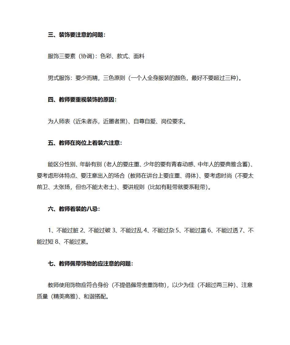 金正昆教师礼仪笔记第10页