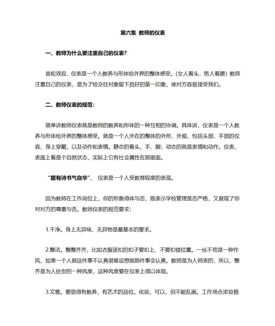 金正昆教师礼仪笔记第11页