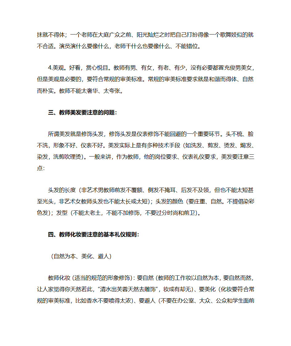 金正昆教师礼仪笔记第12页