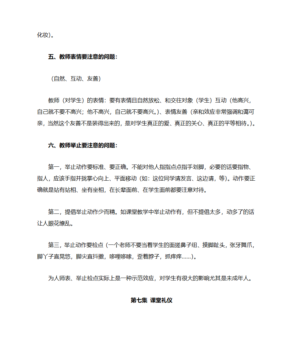 金正昆教师礼仪笔记第13页