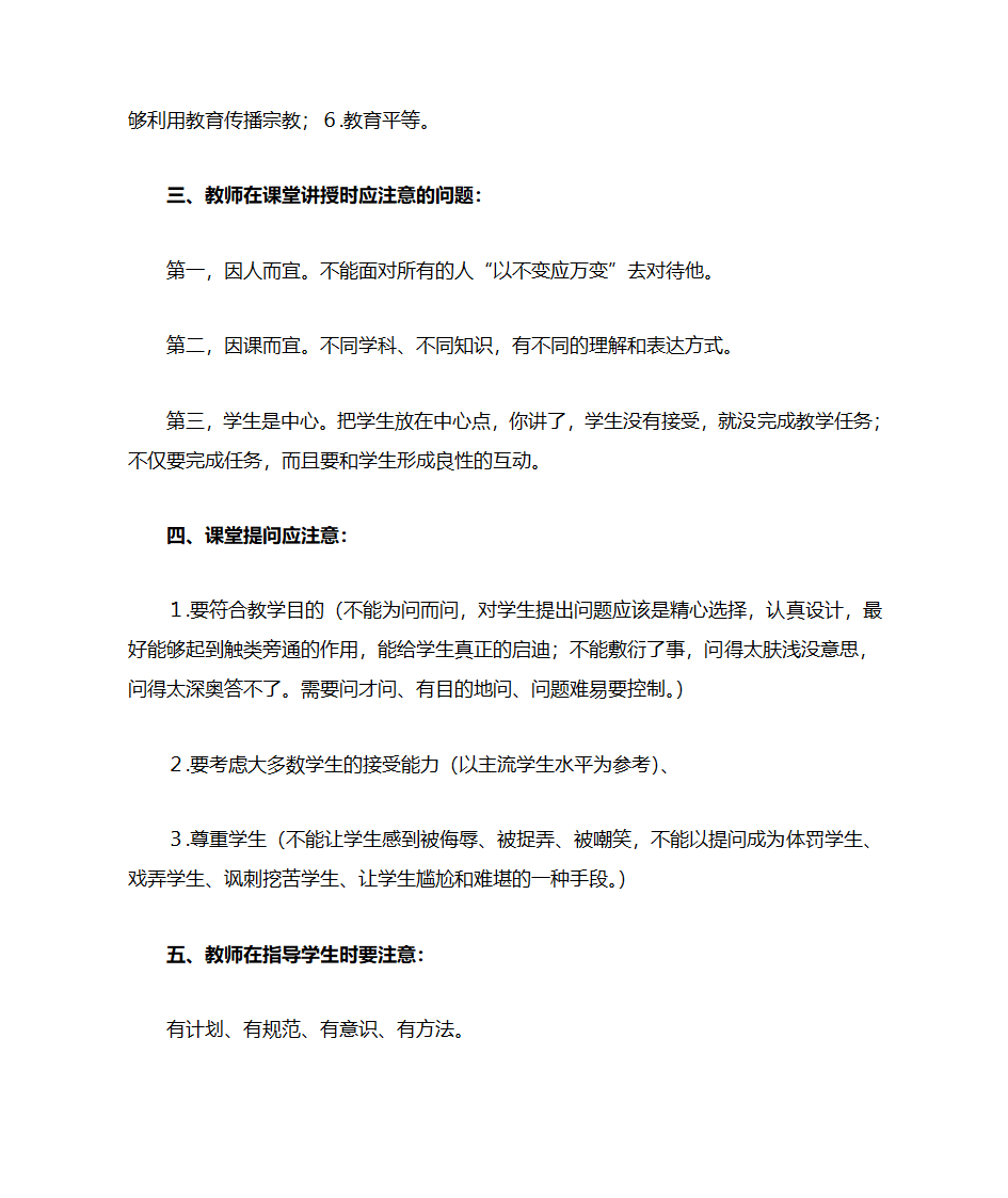 金正昆教师礼仪笔记第15页