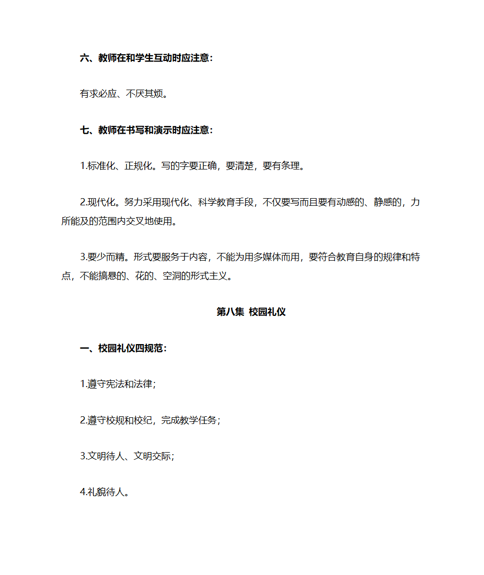 金正昆教师礼仪笔记第16页