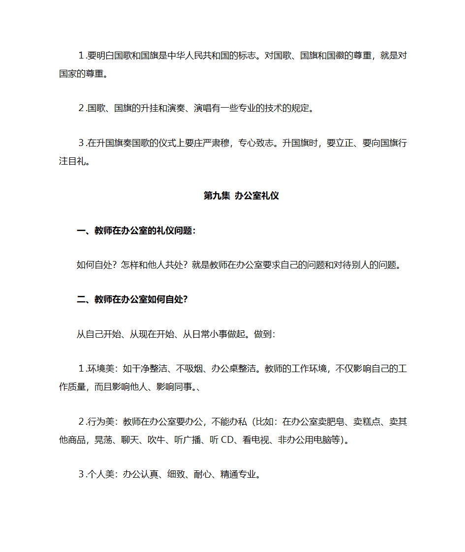 金正昆教师礼仪笔记第18页