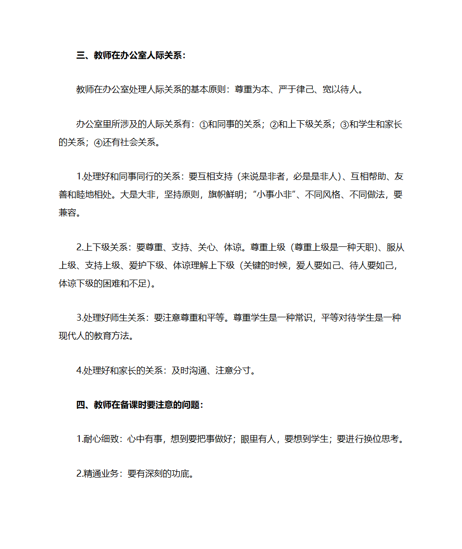 金正昆教师礼仪笔记第19页