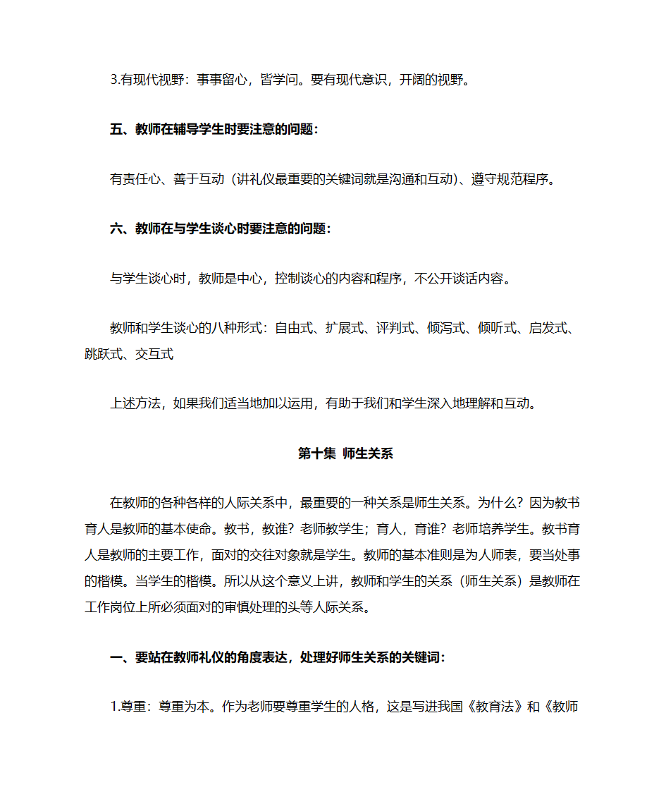 金正昆教师礼仪笔记第20页