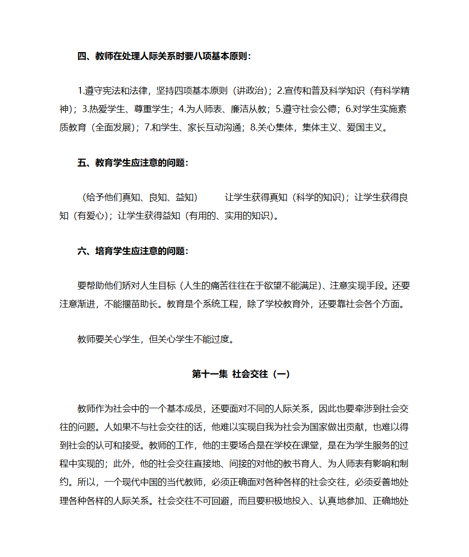 金正昆教师礼仪笔记第22页