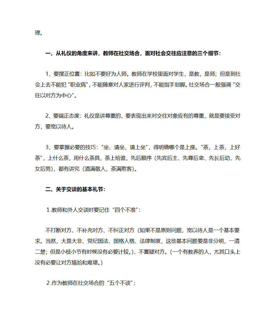 金正昆教师礼仪笔记第23页