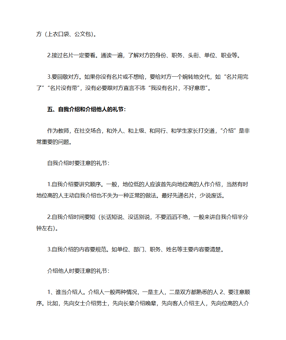 金正昆教师礼仪笔记第26页