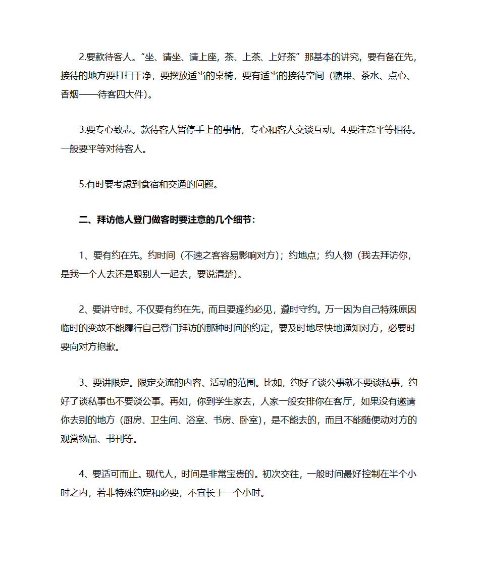 金正昆教师礼仪笔记第28页