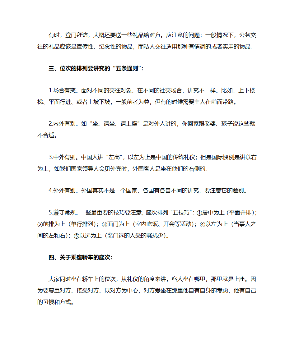 金正昆教师礼仪笔记第29页