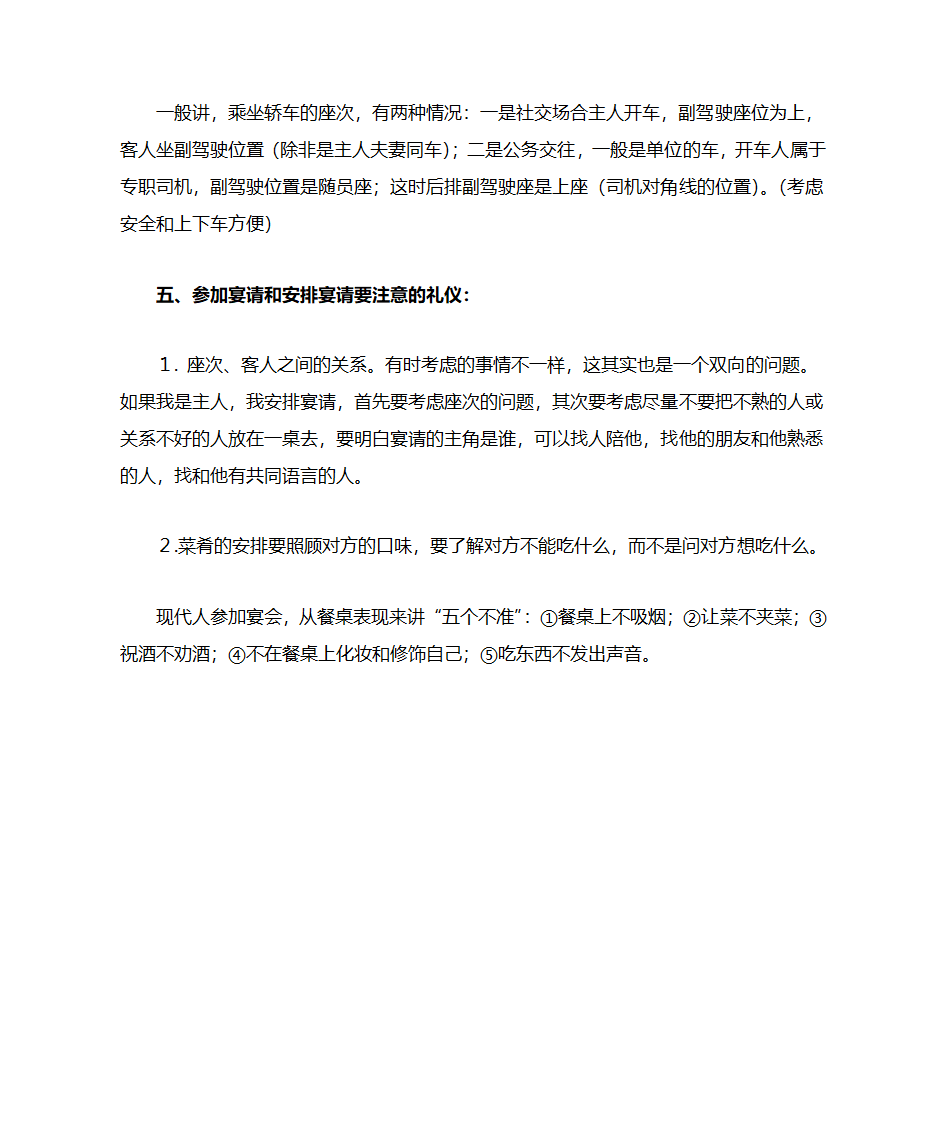 金正昆教师礼仪笔记第30页