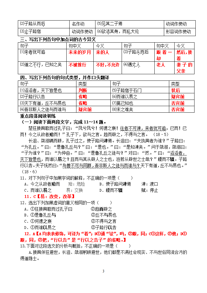 论语选读知识点整理第3页