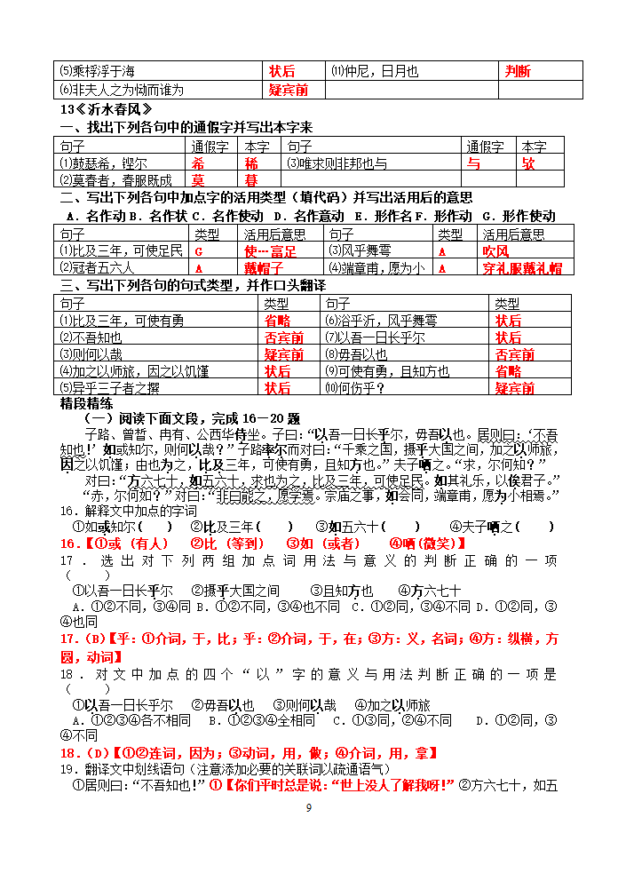 论语选读知识点整理第9页