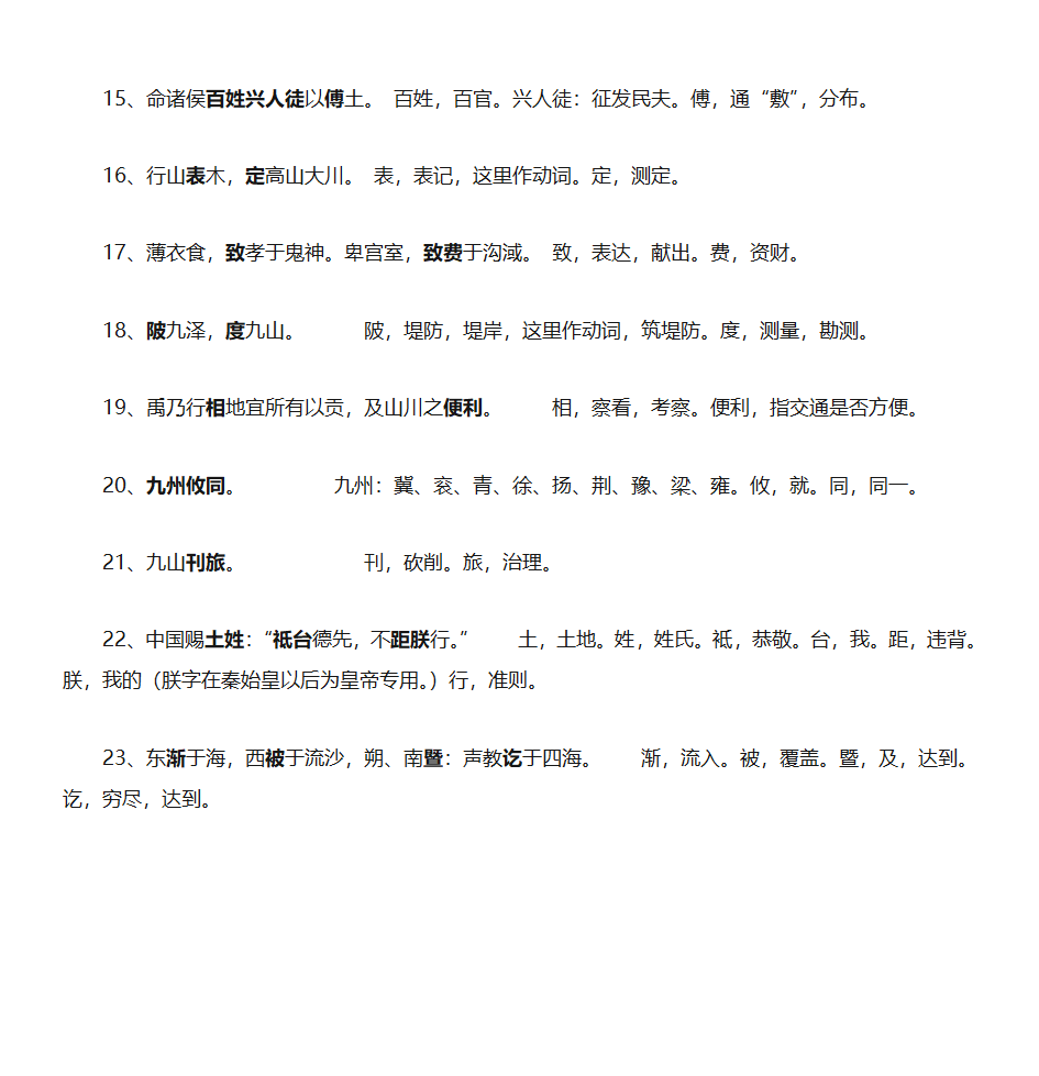 《夏本纪》知识点第3页