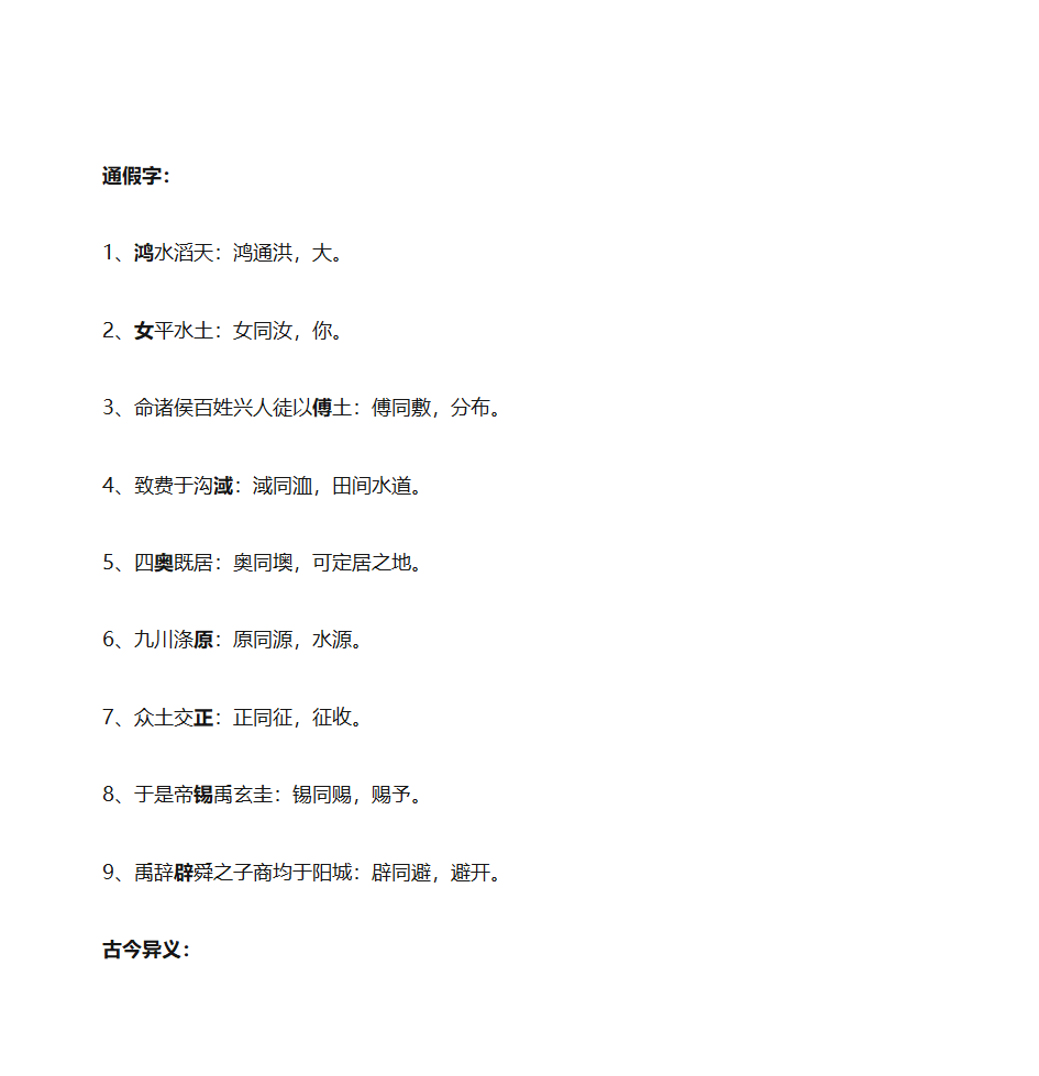 《夏本纪》知识点第4页