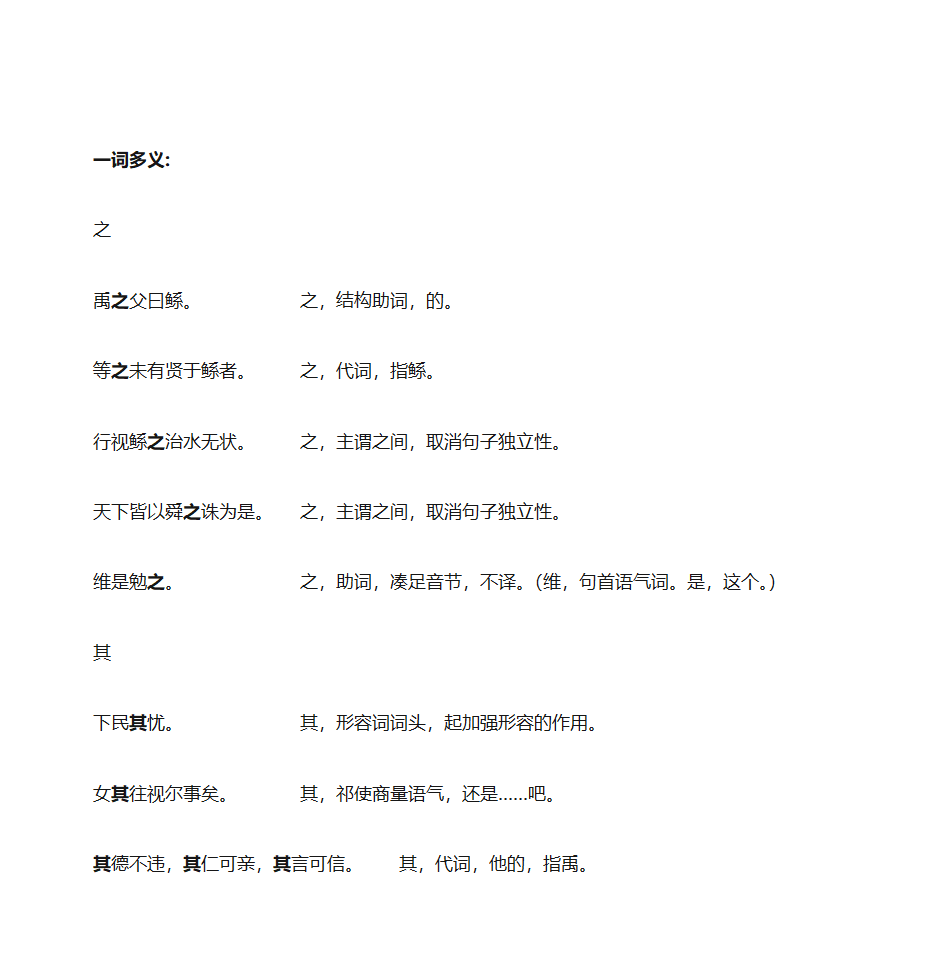 《夏本纪》知识点第8页