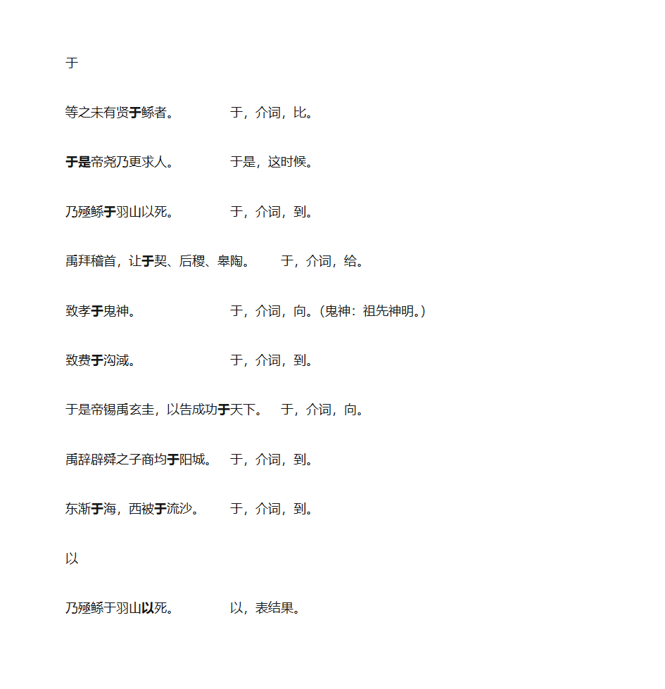 《夏本纪》知识点第9页