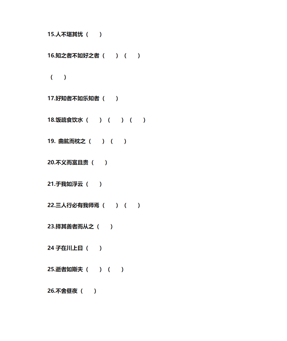 论语知识点第3页