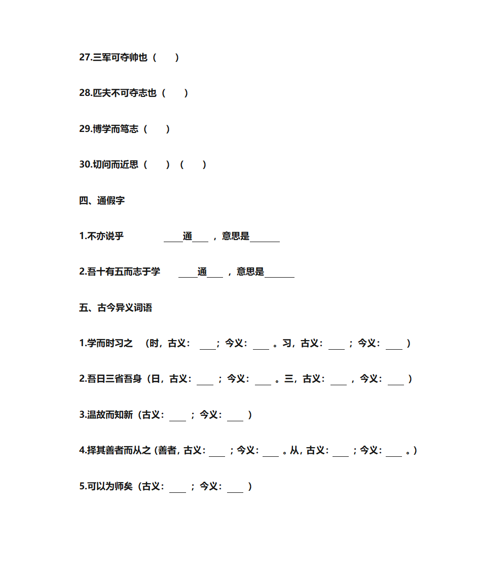 论语知识点第4页