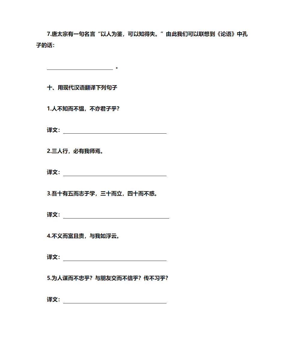 论语知识点第7页