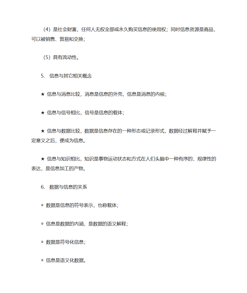 数据库知识点整理第2页