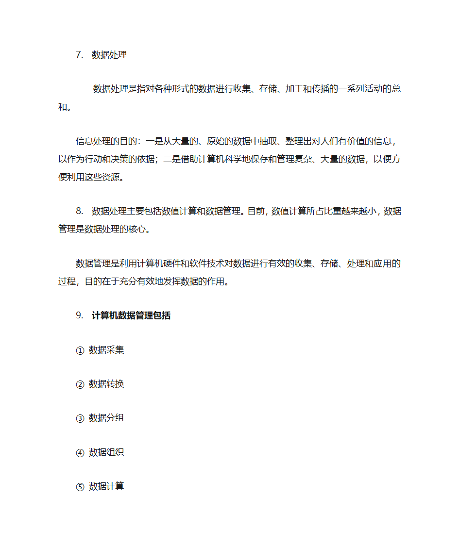 数据库知识点整理第3页