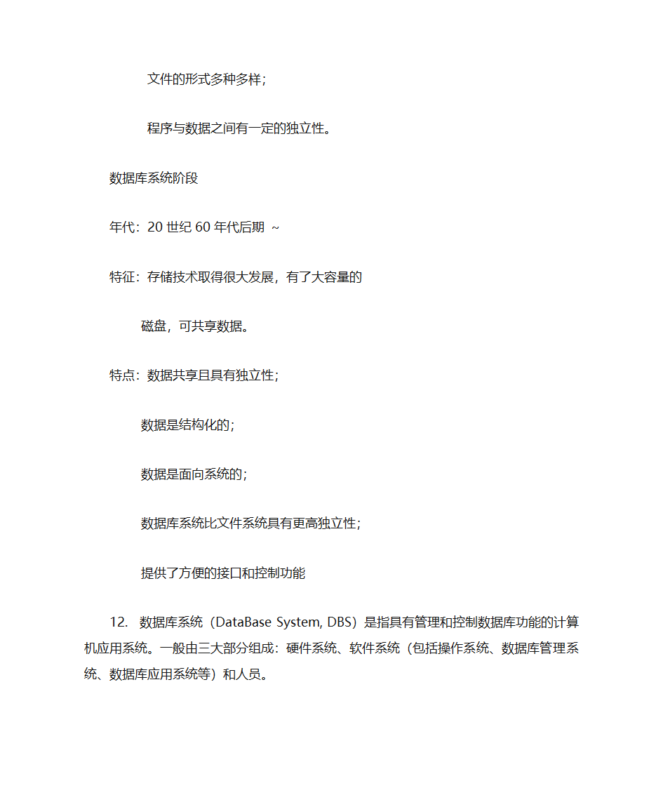 数据库知识点整理第6页