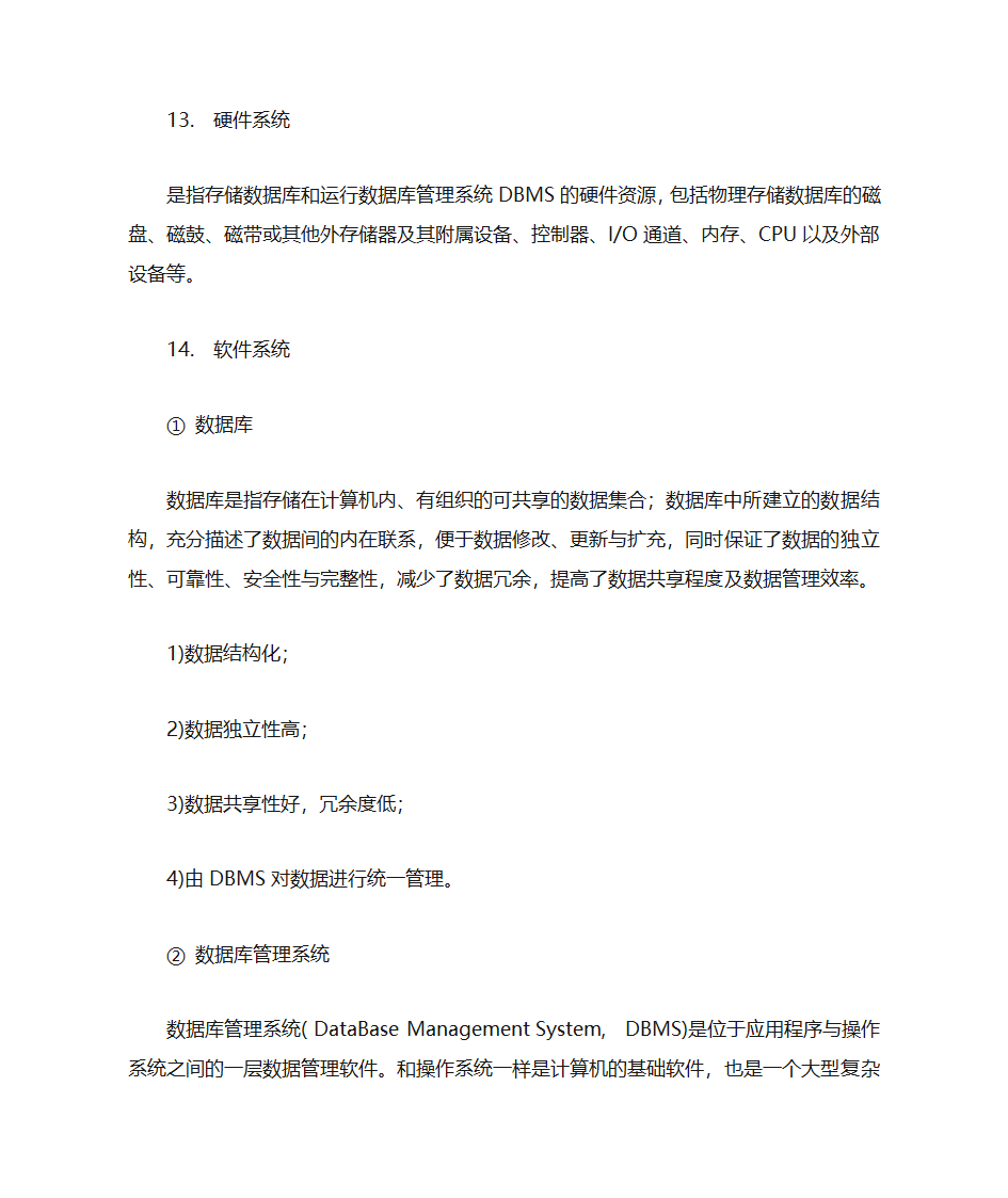 数据库知识点整理第7页