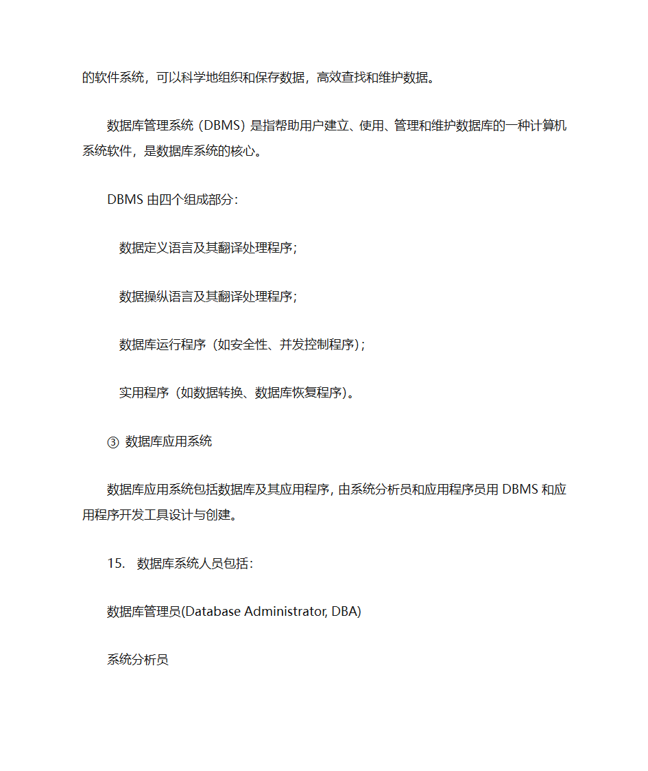 数据库知识点整理第8页