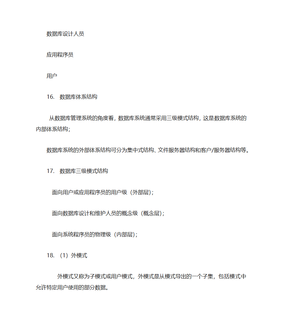 数据库知识点整理第9页