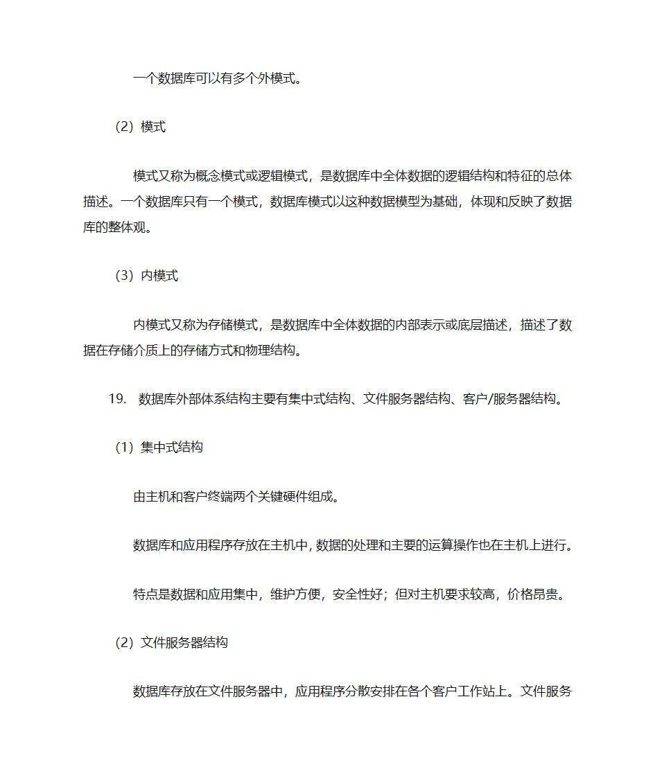 数据库知识点整理第10页