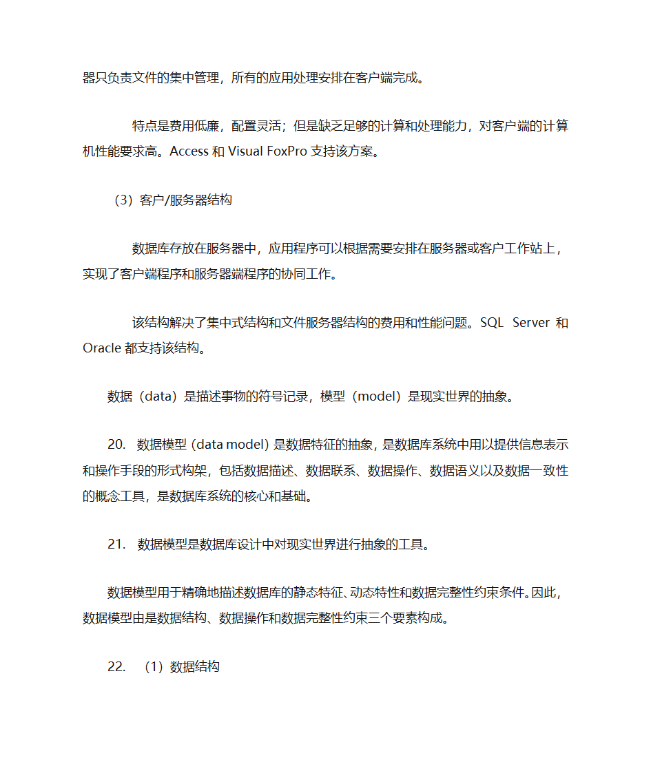 数据库知识点整理第11页