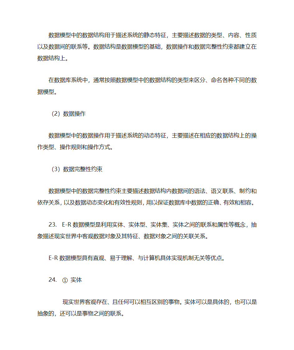 数据库知识点整理第12页