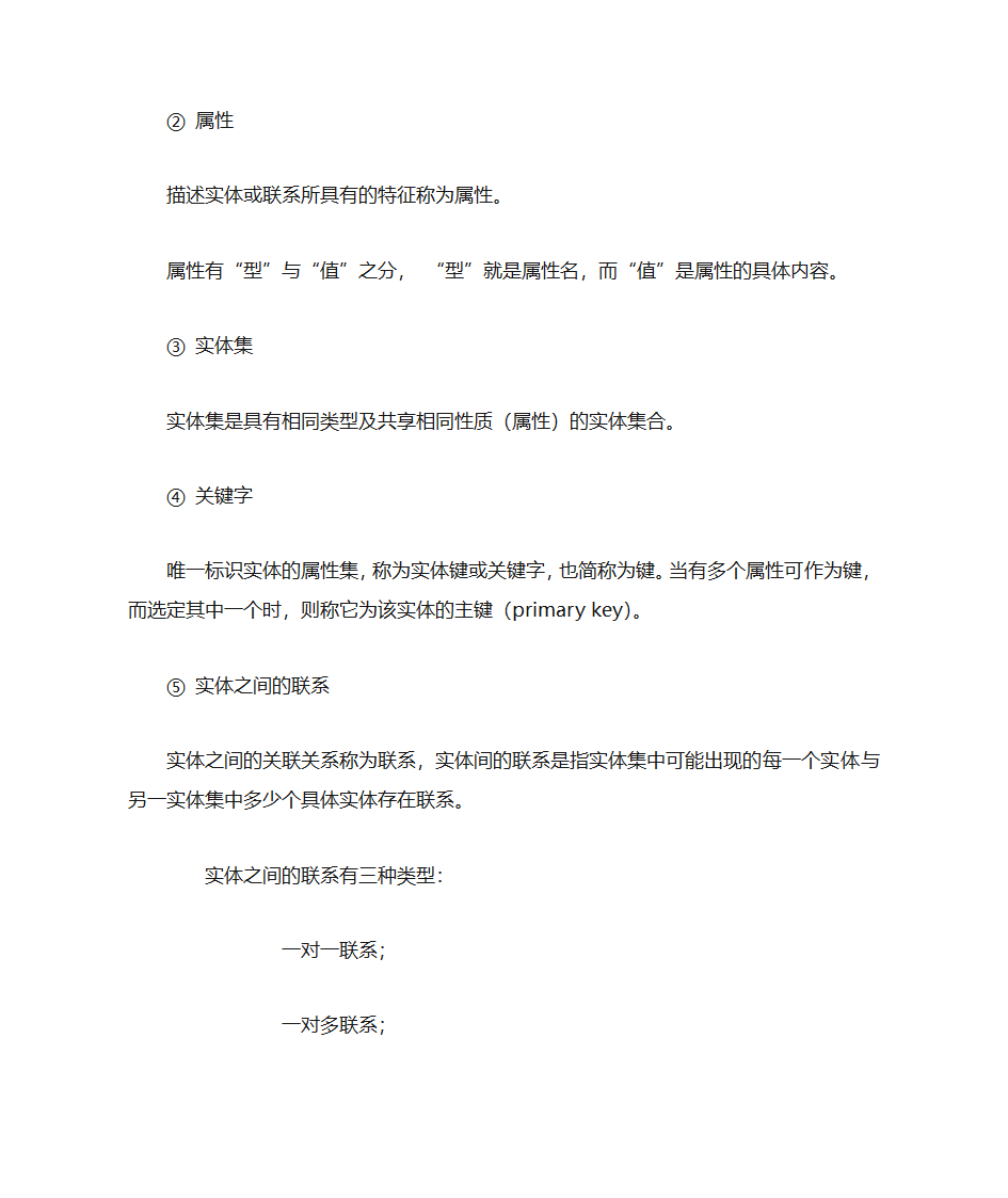 数据库知识点整理第13页